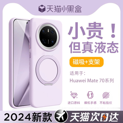 适用华为Mate80Pro手机壳新款mate70液态硅胶保护套旋转带支架Magsafe磁吸简约纯色70Pro+高级感男女防摔软壳
