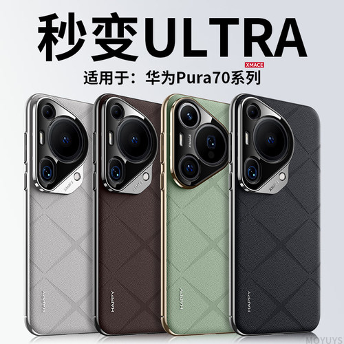 秒变70Ultra适用华为pura70手机壳pura90pro素皮p70新款高级感p70u高端商务80pro+限量电镀奢华p70ultra男女