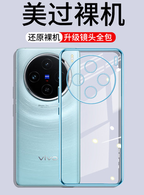 适用vivoX100手机壳x100Pro新款防摔vivix全包镜头vovox保护套viv0透明viⅴo外壳x100s男por女vox十x100软壳