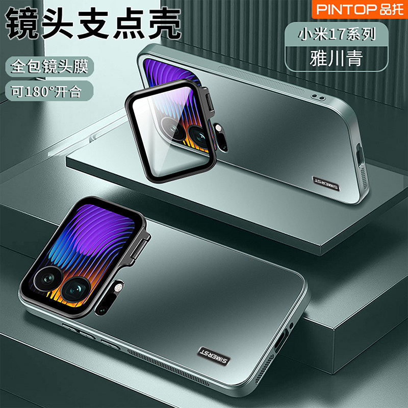 【森野绿色】适用于小米17promax手机壳新款隐形镜头支架17pro男女炫金磨砂全包防摔高级散热防指纹保护套膜