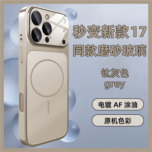 秒变17大视窗适用苹果17promax磁吸手机壳iPhone16新款PC+磨砂玻璃15PM高级感ip14简约13全包防摔男女保护套A
