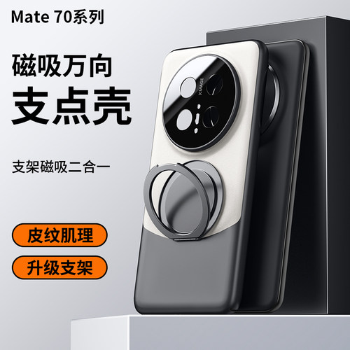 【360°旋转支架】适用华为Mate70Pro手机壳新款mate70支点磁吸壳mt60pro+外壳保护套镜头全包防摔带支架熊猫