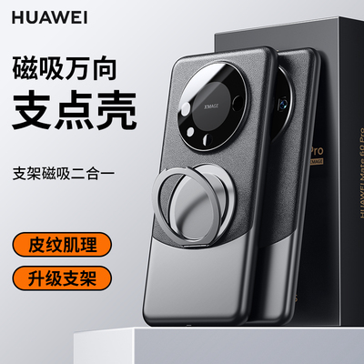 新款适用华为mate60pro手机壳素皮磁吸支点壳mate70pro+保护壳360°旋转带支架套mt60镜头全包防摔50简约外壳