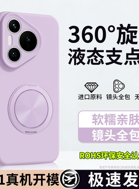 【液态支点壳】适用华为Pura70Pro手机壳Pure70/70Pro+新款P70ultra硅胶套全包防摔u带支架prua男女十p外壳后