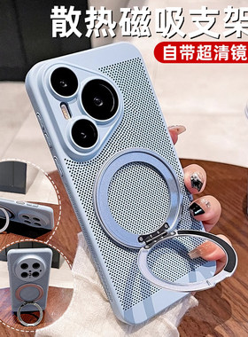 旋转磁吸支架适用华为Pura80Pro手机壳散热Mate70Pro+保护套Ultra高级感60全包50E网红40超薄30新款Nova14/13