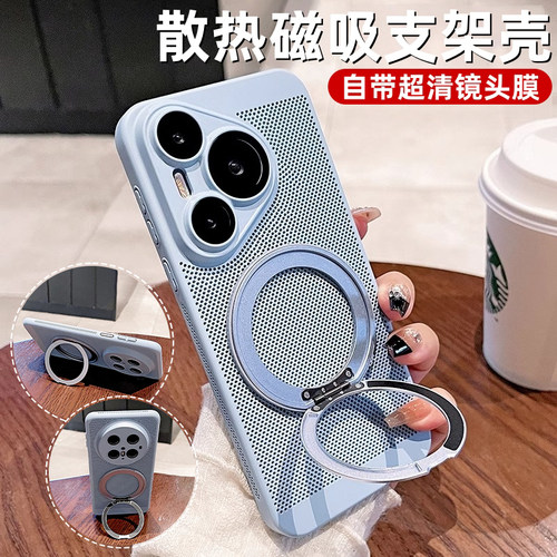 旋转磁吸支架适用华为Pura80Pro手机壳散热Mate70Pro+保护套Ultra高级感60全包50E网红40超薄30新款Nova14/13