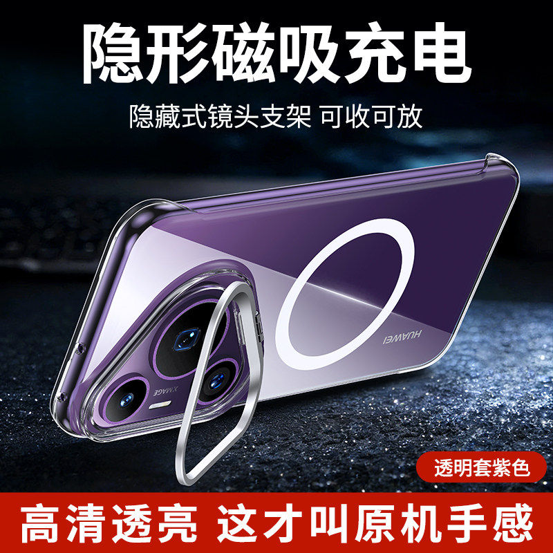 适用华为pura70手机壳新款pura70pro冰晶透明隐形镜头支架磁吸无边框p70pro+超薄散热防摔p70高级por外壳简约