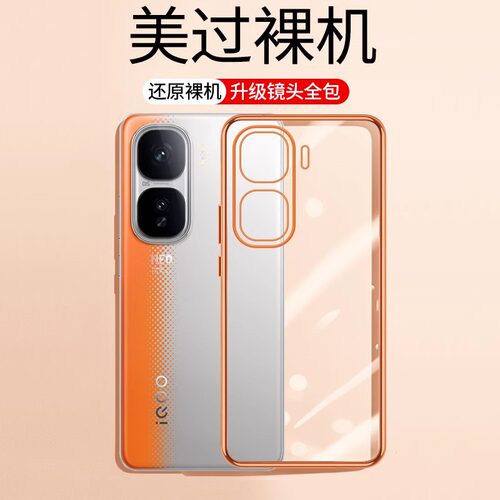 适用于vivoiQooNeo10手机壳iQooNeo10Pro新款vivo防摔全包保护套透明iQ00Neo1O外壳neo男por女vivoneo爱酷noe