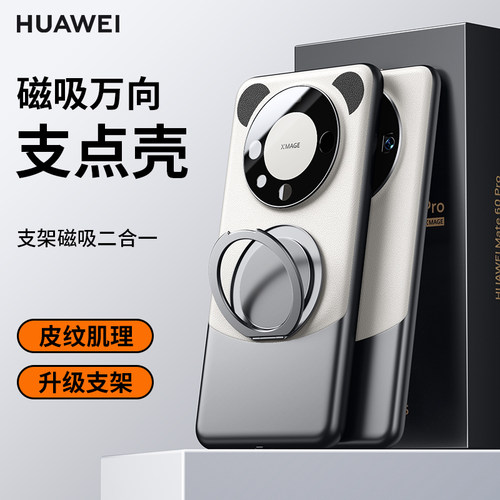 适用华为Mate60Pro手机壳新款素皮Mate70保护套pro+真皮全包防摔旋转磁吸支架mt高级感遥遥领先熊猫耳朵外壳