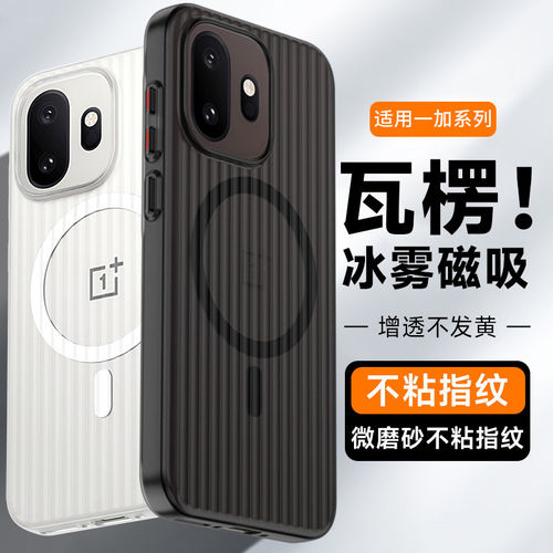 【瓦楞壳】适用一加15t手机壳新款1+15磨砂磁吸充电1+13竖瓦楞条纹oneplus透明超薄12保护套男女款简约外硬壳
