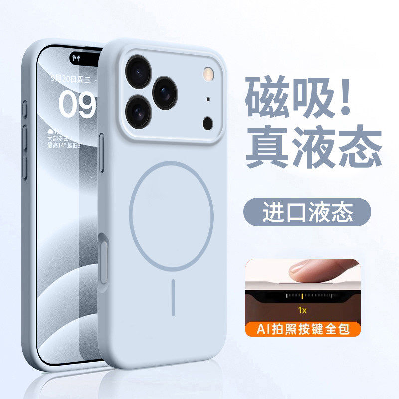【磁吸液态】适用苹果18promax手机壳新款软硅胶iPhone17系列全包镜头16pro防摔保护15plus套高级感air外壳14