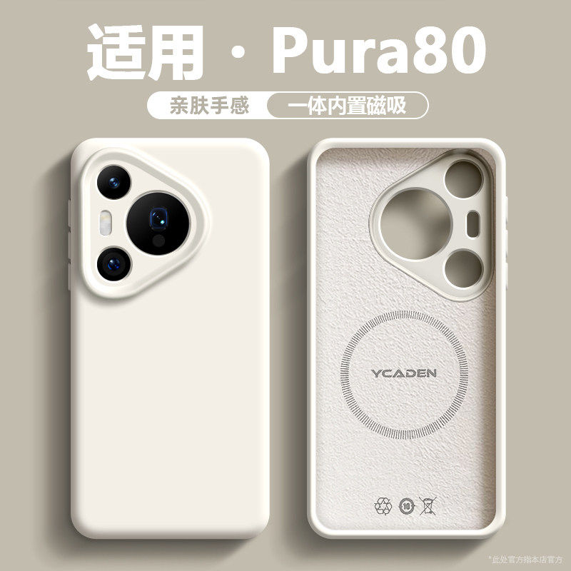 适用华为pura80pro手机壳磁吸新款pura80液态硅胶高级感小众pura70ultra全包防摔男女款十外壳p70pro+保护套