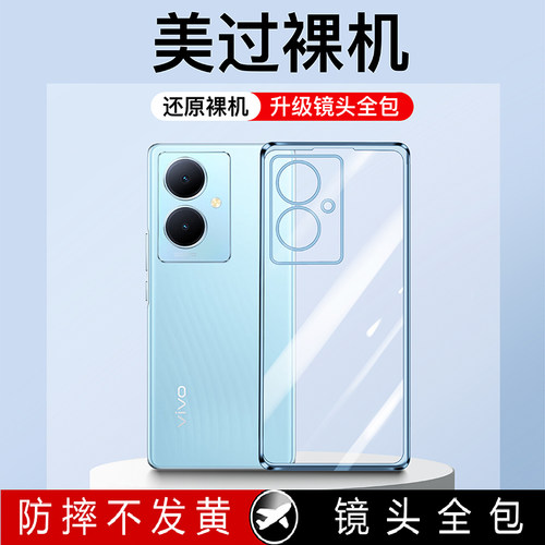 适用vivoy78+手机壳新款vivo透明硅胶Y78十软vivo全包viv0防摔高级voy手机套超薄散热外壳viviy男y78plus女款