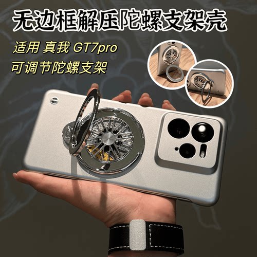 解压旋转陀螺支架适用Realme真我GT7pro手机壳gtneo6/5se超薄无边框GT大师探索版11/12pro+金属漆V13磨砂硬壳
