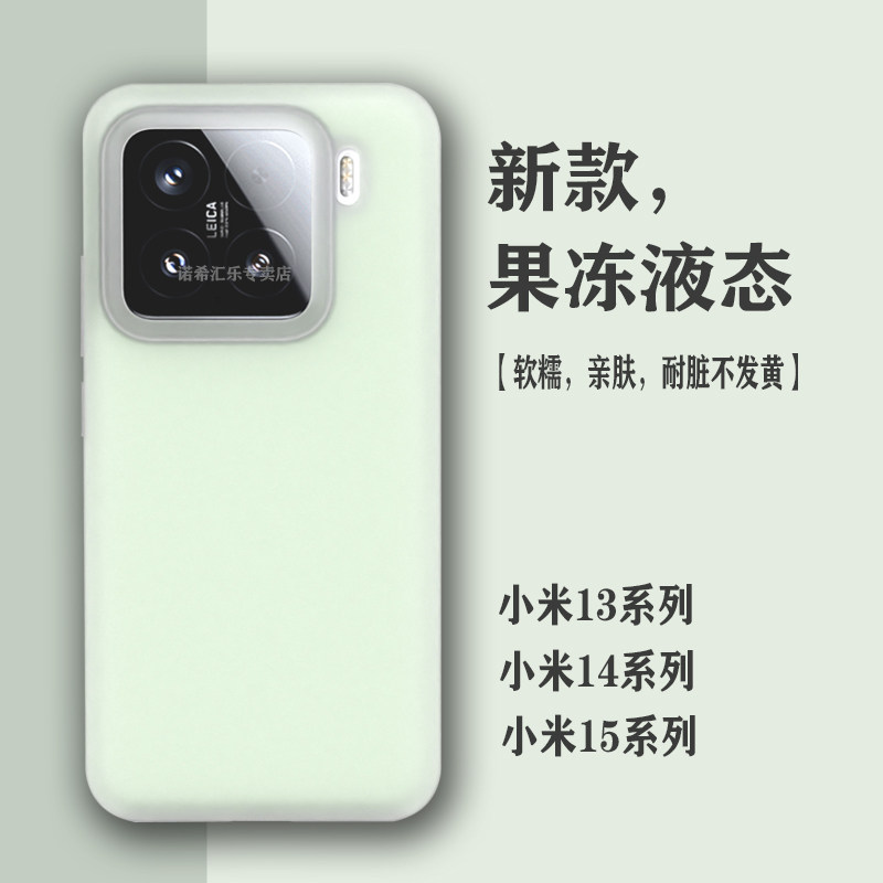 适用小米14pro手机壳xiaomi15pro液态硅胶14新款纯色肤感果冻小米15磁吸充电情侣男女外壳全包防摔保护套软边
