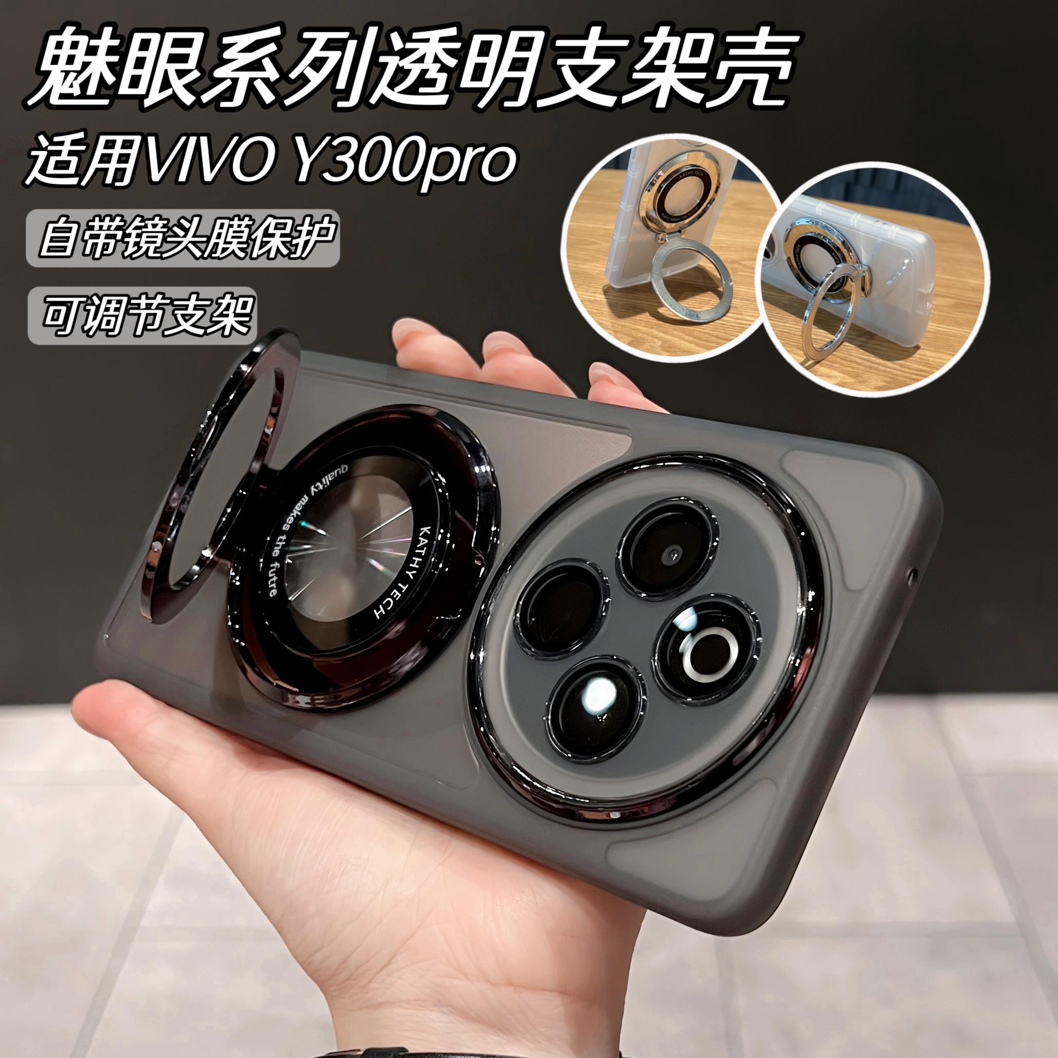 适用VivoY300Pro多功能支架手机壳y300全包简约透明防摔软壳y200超薄防滑带镜头膜保护套y200i男女高级感外壳