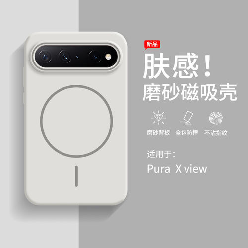 【超薄肤感】适用于华为Pura x view手机壳新款磁吸全包防摔Puraxview新品阔直屏外壳huawei磨砂保护套高级感