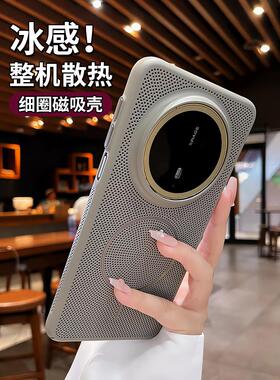 惠鑫适用华为mate70pro手机壳散热mate60新款磁吸mt60pro+十清新绿色m70高级透气降温镂空网孔男外壳女超薄套