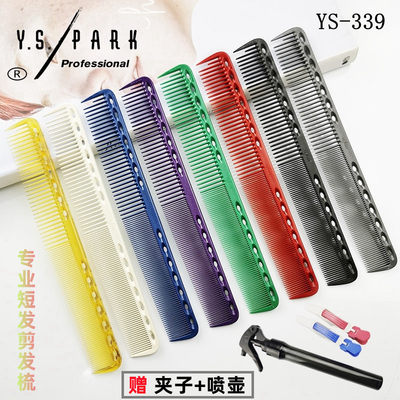 YSPARK339专业短发剪发梳子