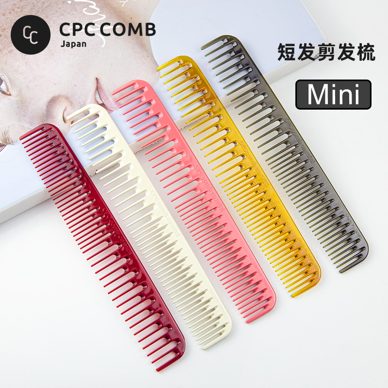 日本CPC mini发型师专业女士纹理剪发梳女士短发宽齿修剪理发梳子