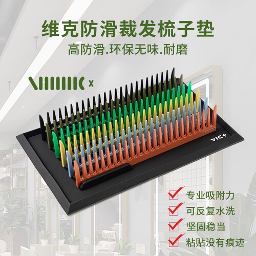 VIC+专业发廊桌面理发梳收纳垫