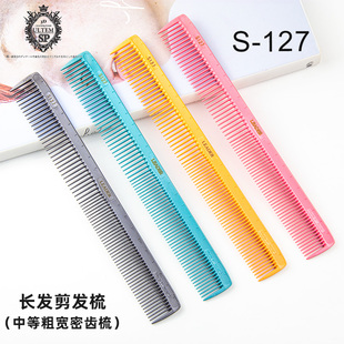 日本进口首领LEADER理发梳S127立体刻度女长发发型师专用剪发梳子