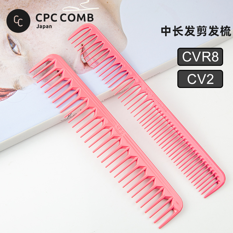 日本进口CPC日系纹理裁剪梳CV2R8宽齿快速修饰束状剪发专用梳子