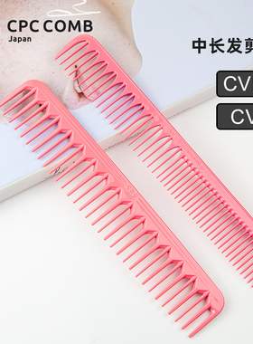 日本进口CPC日系纹理裁剪梳CV2R8宽齿快速修饰束状剪发专用梳子
