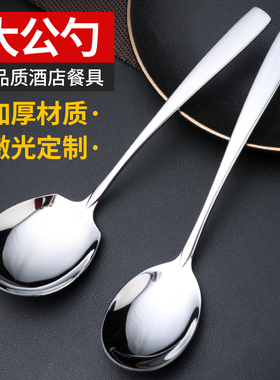 酒店专用不锈钢公用勺大号加厚商用分餐勺餐饮服务汤匙分菜勺调羹