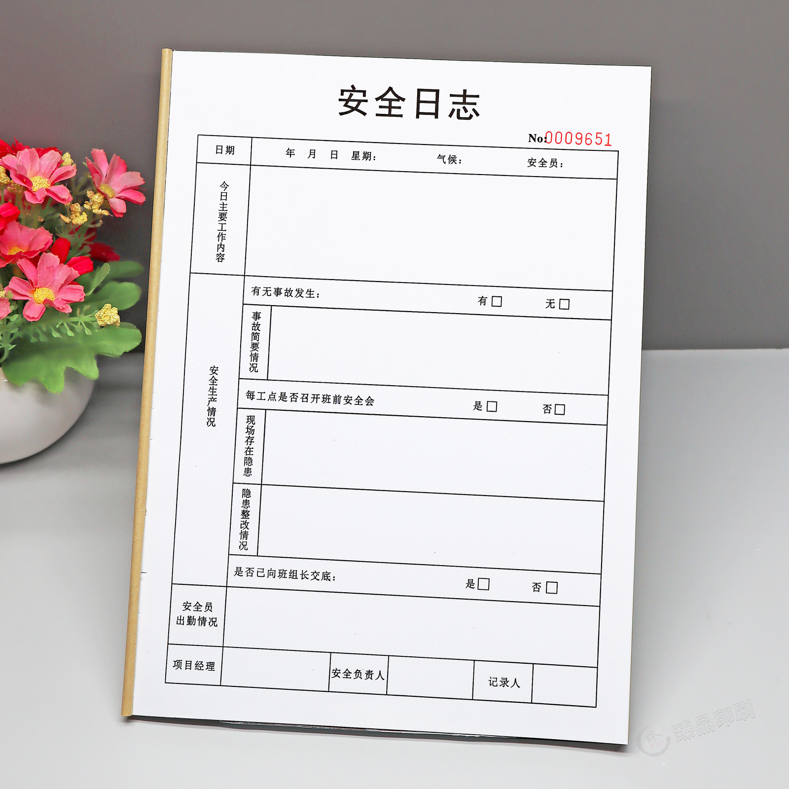 牛皮纸安全日志单联2本定制