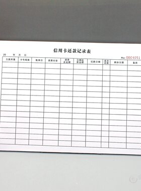 A4信用卡还款记录本防逾期提醒