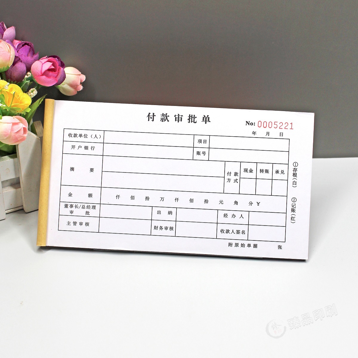 财务付款审批单申请单据财会用品