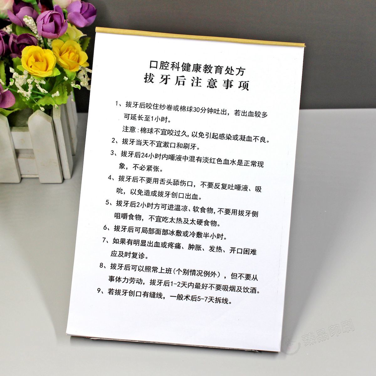 拔牙后注意事项口腔门诊告知单