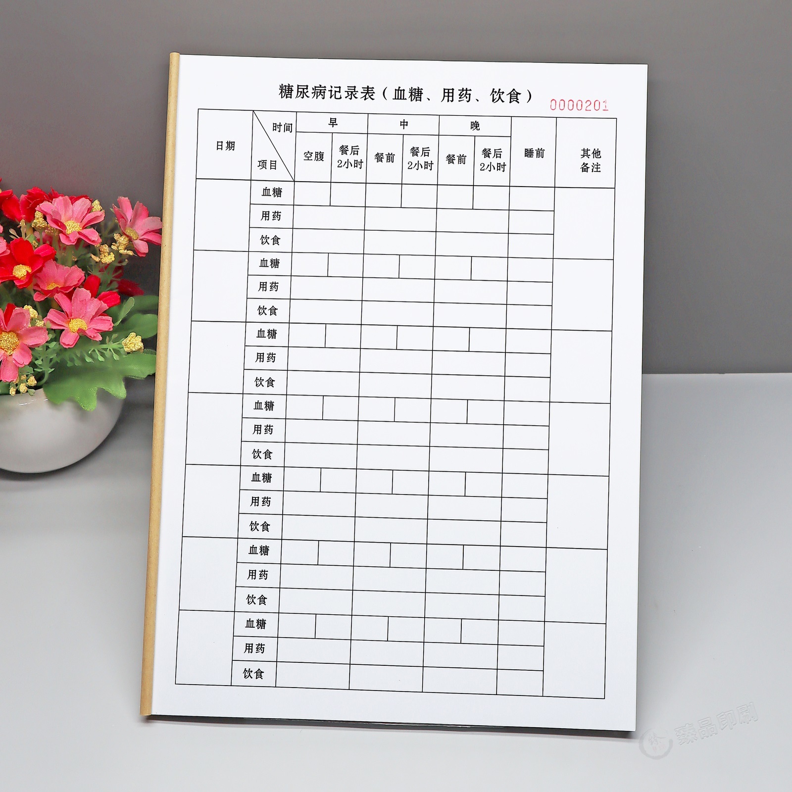 定制单联糖尿病记录表