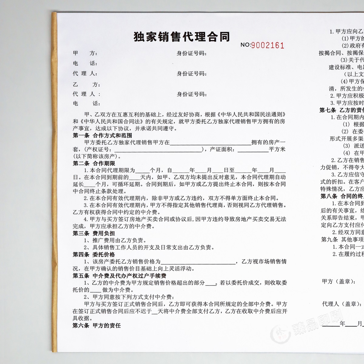 定做房地产独家销售代理合同