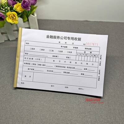 金融个人贷款服务费中介收条