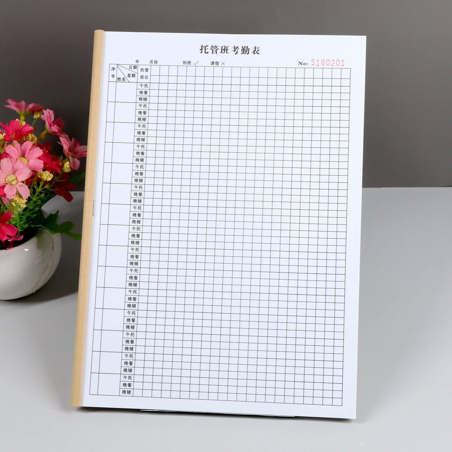 A4幼儿园课后托管考勤登记本定制