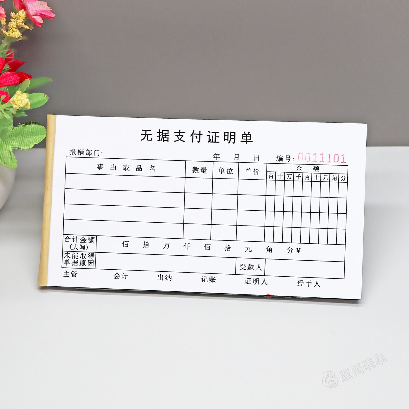 定制一二联无据支付证明单
