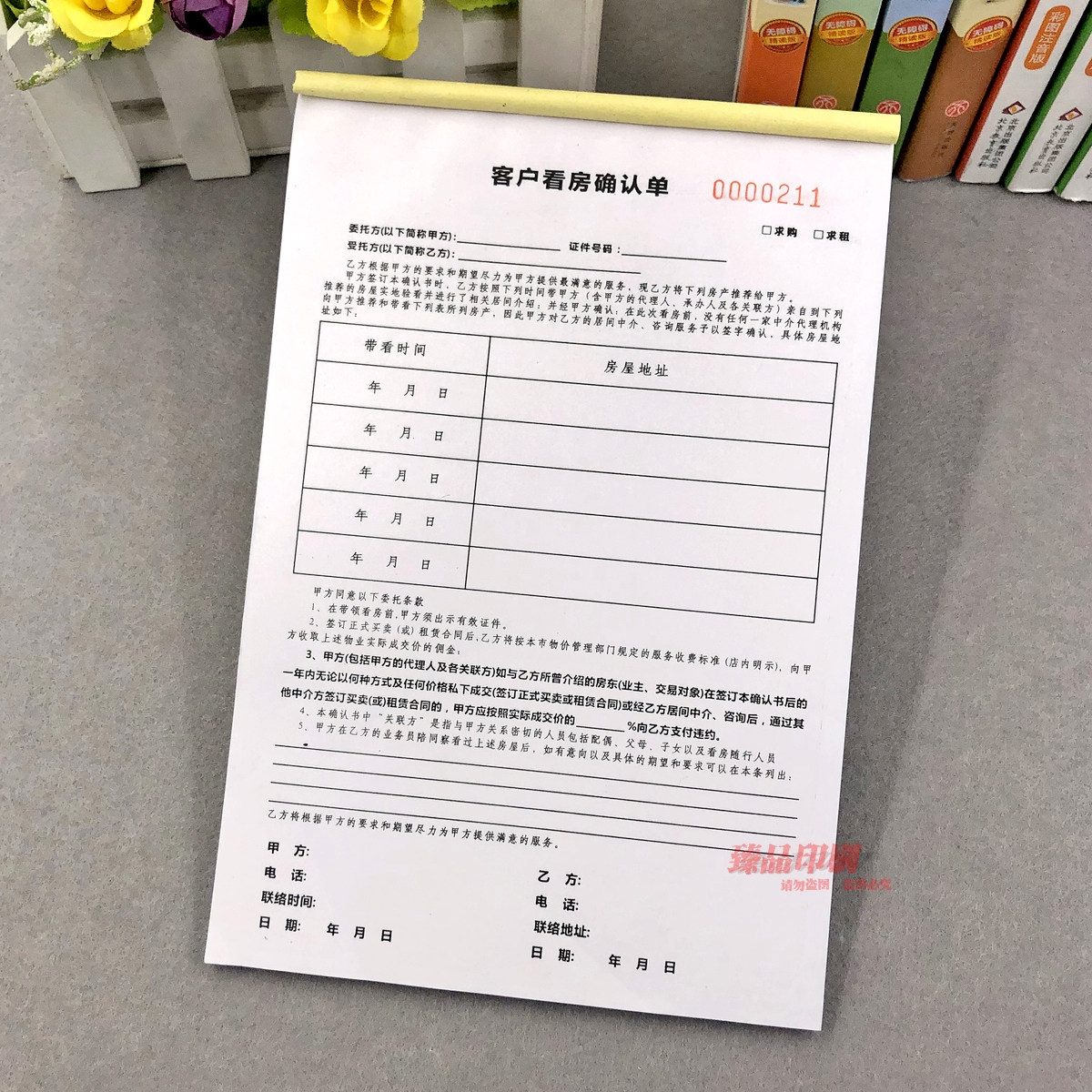 房产中介二联看房确认单收据定制