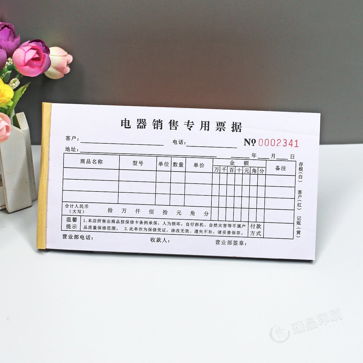 电器销售专用票据本定制收款收据