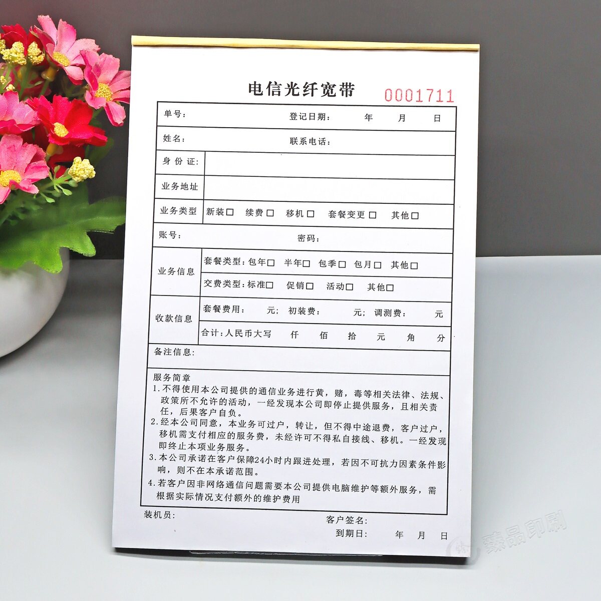 电信光纤宽带二联收据本定制