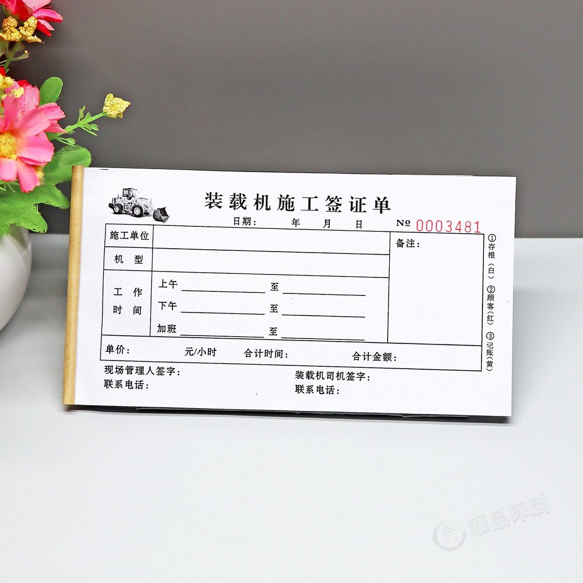 工程机械装载机工时签证单定制