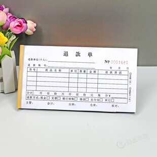 商品质量问题退货退款申请单二三联公司产品品质异常客户退款单据