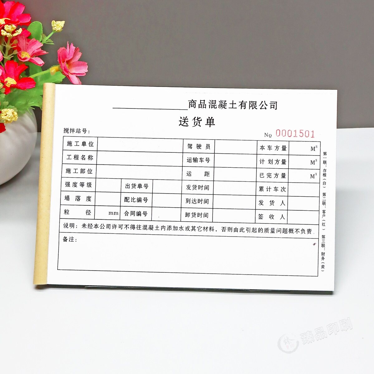 混凝土搅拌车运输记录单二三联