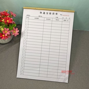 快递包裹交接明细表二联物流公司货物交接清单驿站网点快件移交单