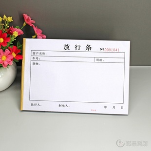 通用车辆物品放行条二联三联物资货物出厂外来人员出门证两联定制