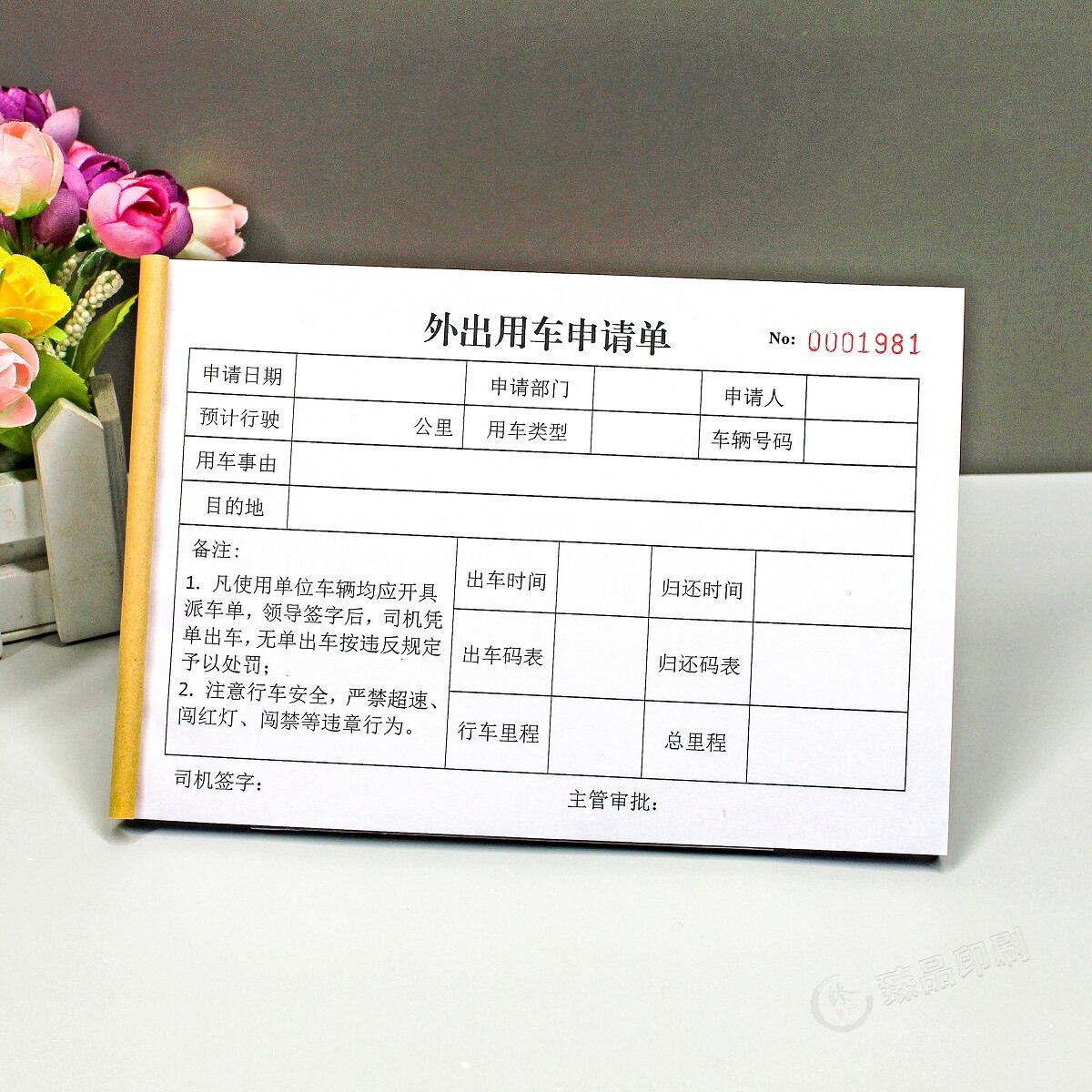 公司员工外出用车申请单二联定制