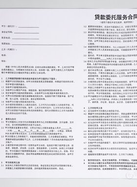 金融借贷借款委托居间服务协议书