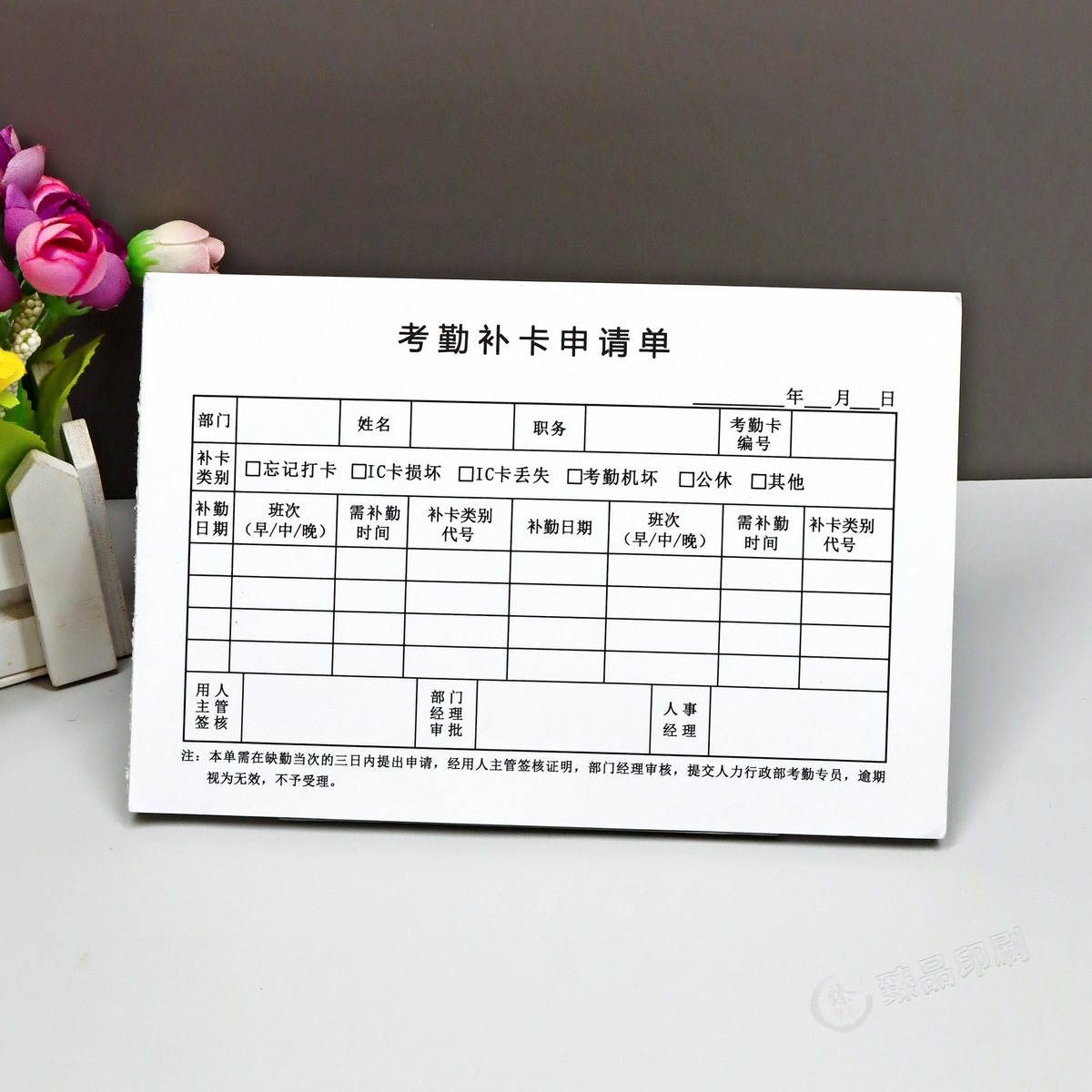 公司单位员工考勤补卡