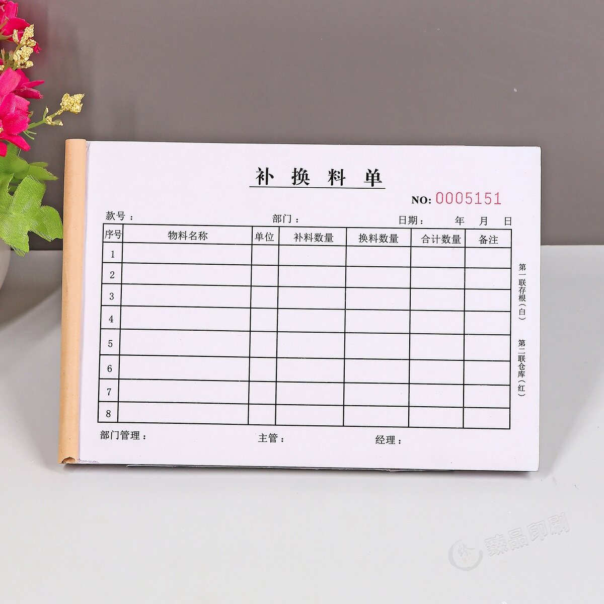 工厂车间换料领料单一二三联定制